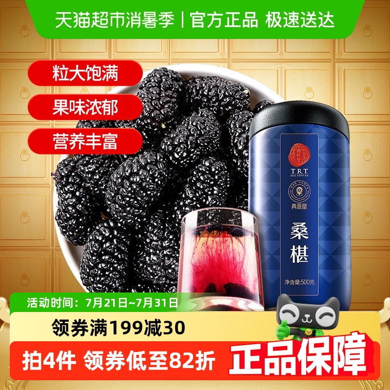 桑葚干青源堂新疆产