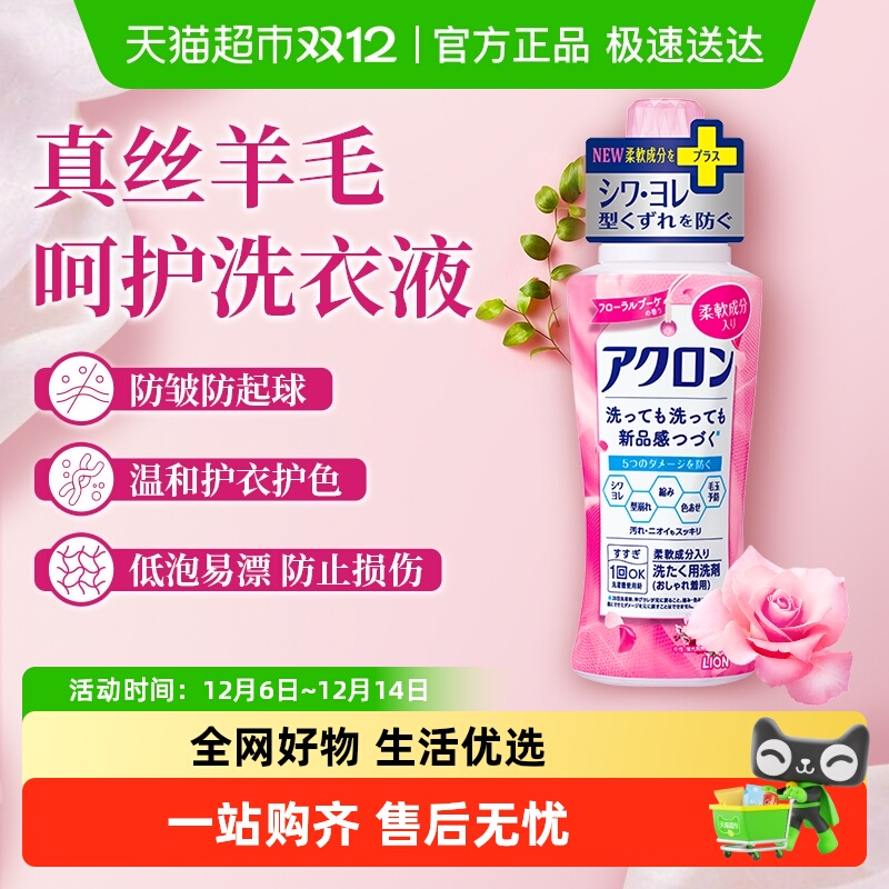 LION狮王纳米乐精致呵护洗衣液