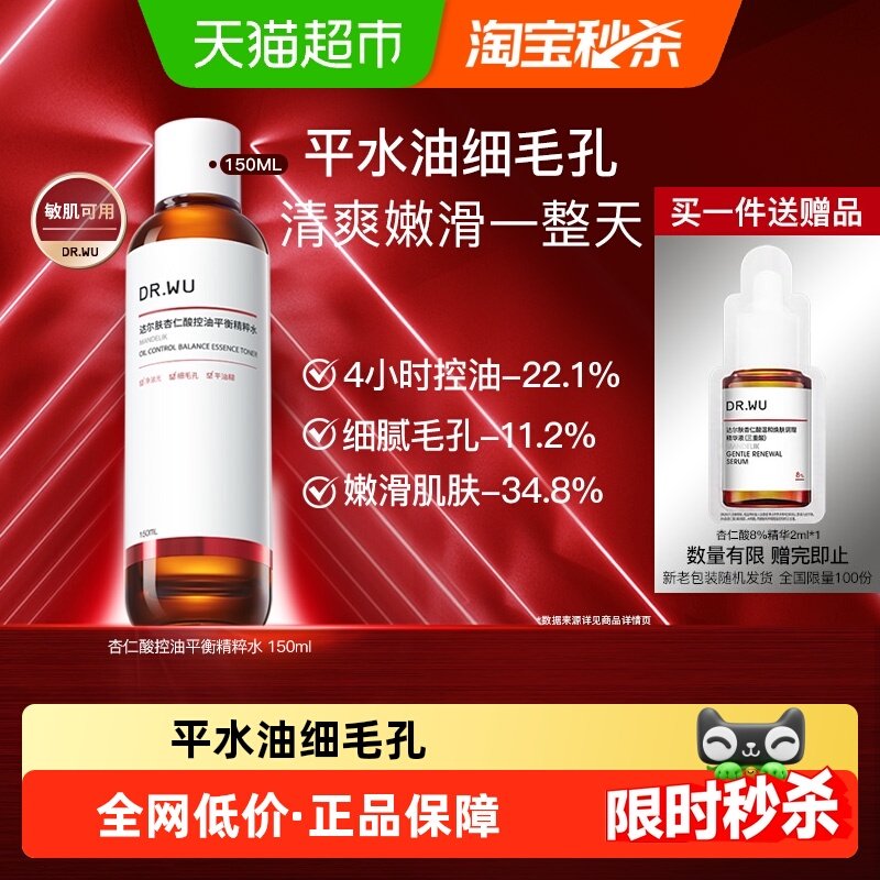 DR．WU/达尔肤控油精粹水