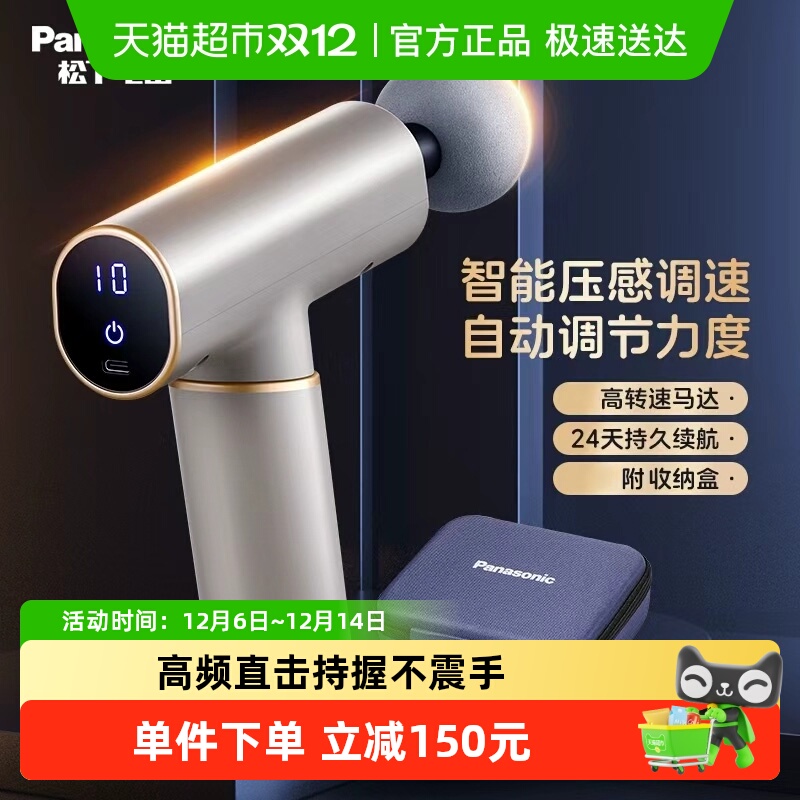 松下专业级高端电动筋膜枪