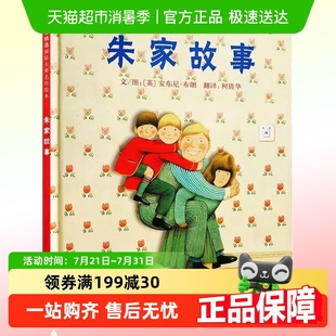 安東尼布朗書籍繪本3 朱家故事硬殼精裝 6歲早教啟蒙書籍兒童漫畫