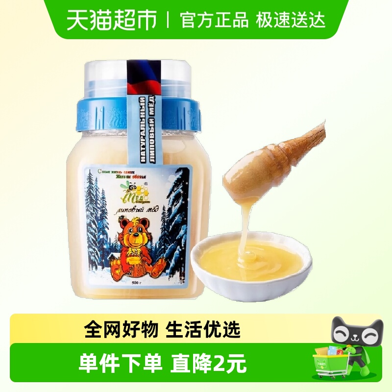 俄罗斯原装进口冬熊椴树雪蜜500g纯正天然结晶野生黑蜂蜜咖啡伴侣