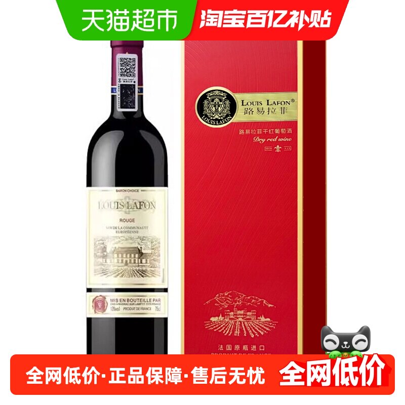 法国原瓶进口路易拉菲LOUISLAFON优选干红葡萄酒礼盒装