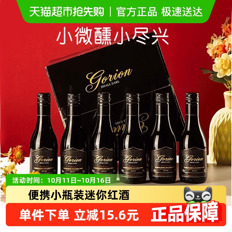 法国进口小伯爵AOP级干红葡萄酒红酒正品小瓶整箱礼盒送礼187ml*6