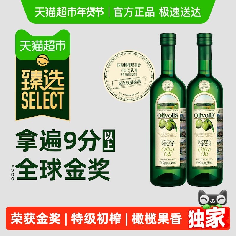 【臻选】欧丽薇兰特级初榨橄榄油750ml*2原油进口口味清爽 凉拌烹,粮油调味/速食/干货/烘焙,橄榄油,淘宝优惠券,粉丝福利购,淘宝优惠卷