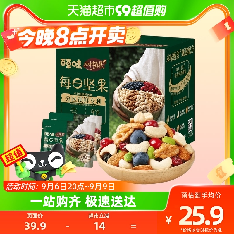 百草味本味甄果每日坚果礼盒175g(25g*7)孕妇健康混合大颗干果仁_天猫超市_零食/坚果/特产