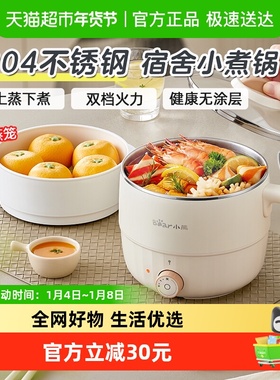 小熊电煮锅多功能家用一体锅小型火锅泡面学生宿舍小电锅一人食