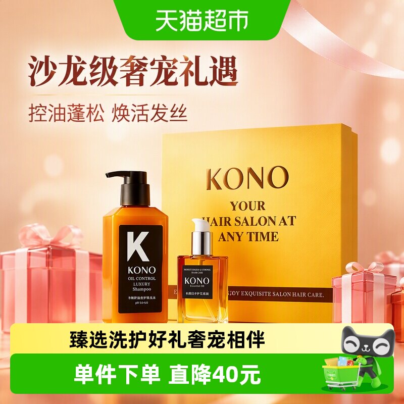 KONO控油蓬松洗护礼盒轻盈不腻图片