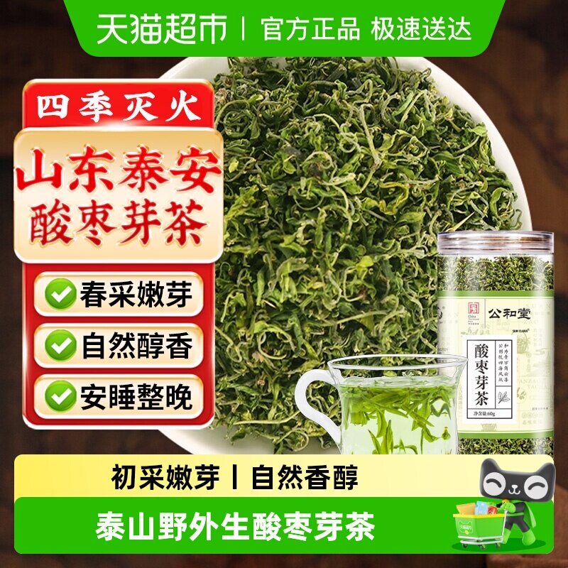中华老字号酸枣芽茶正品山东泰安酸枣芽头茬嫩芽酸枣芽安睡养生茶