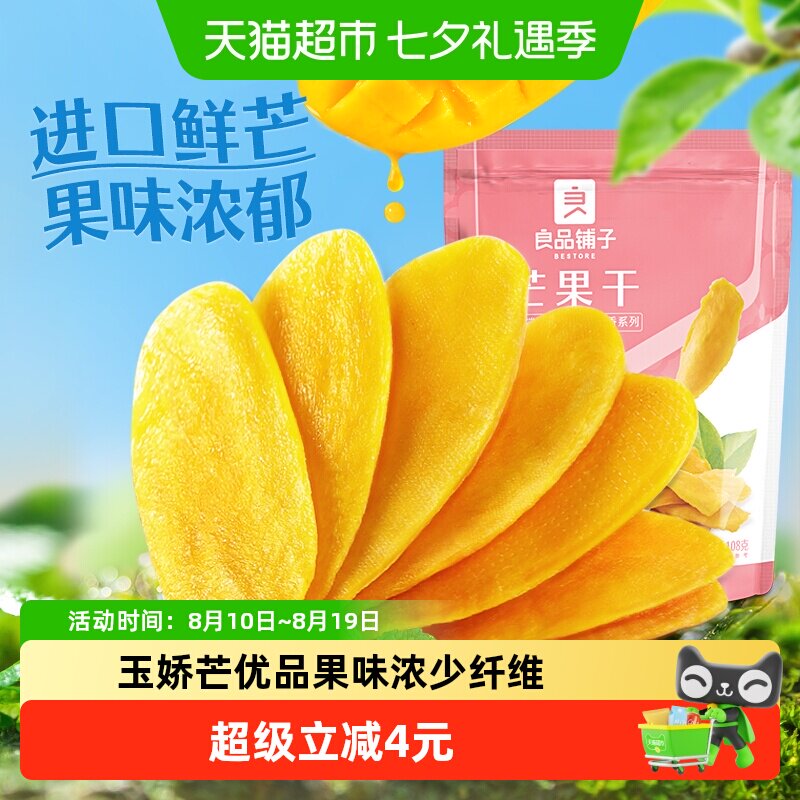 良品铺子芒果干108g