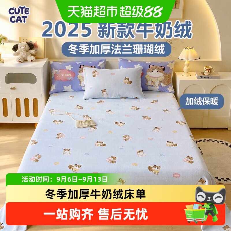 牛奶绒床单单件2025新款冬季加厚法兰珊瑚绒被单冬天加绒保暖毛毯