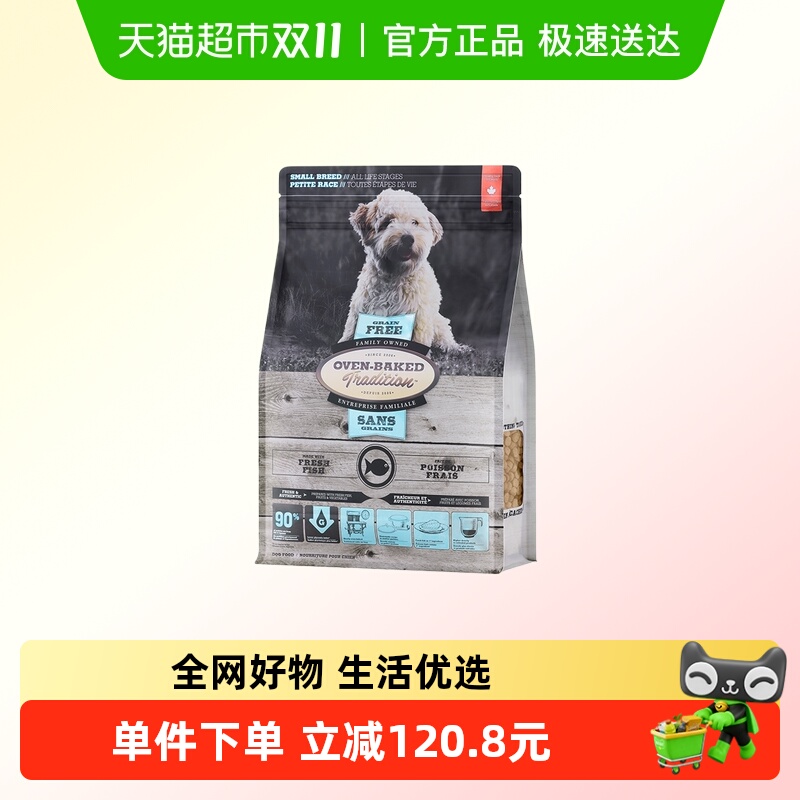 欧恩焙加拿大进口烘焙粮小型犬粮无谷鱼肉配方5磅装