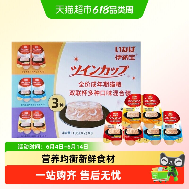 伊纳宝猫咪主食罐头双联杯一分为二餐盒宠物零食成猫全价湿粮