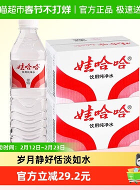 娃哈哈饮用纯净水596ml*24瓶*2箱开会出行小瓶饮用非矿泉水哇哈哈