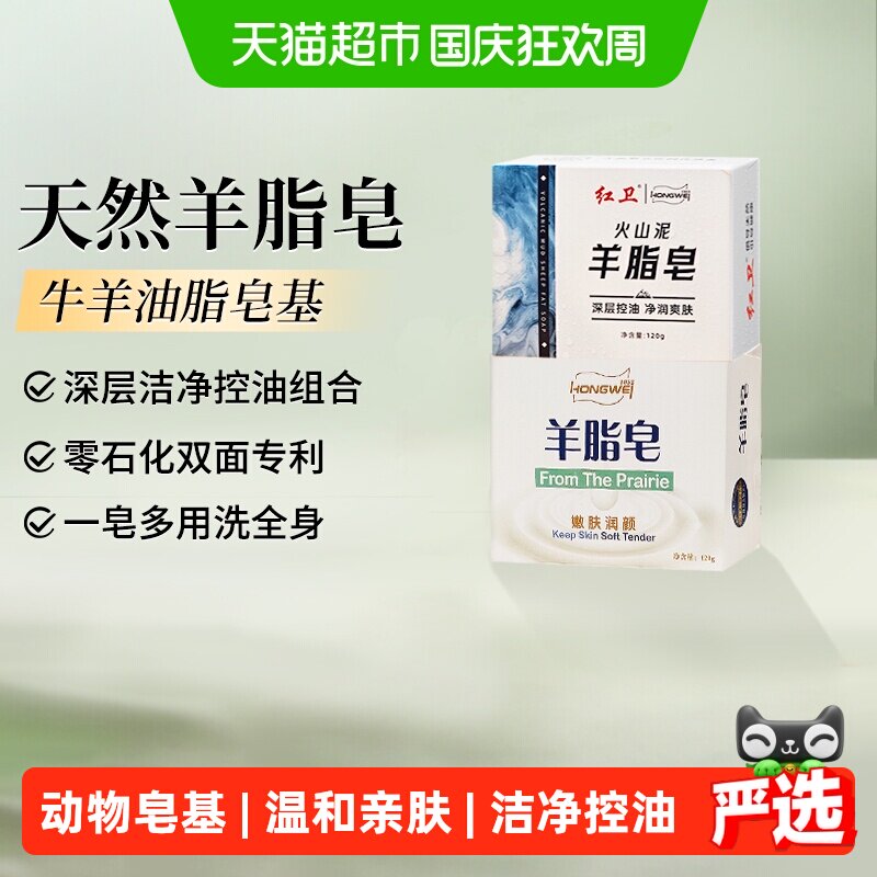 国货红卫羊脂皂火山泥洁面皂洗护套装家庭洗澡沐浴香皂洗脸清洁皂