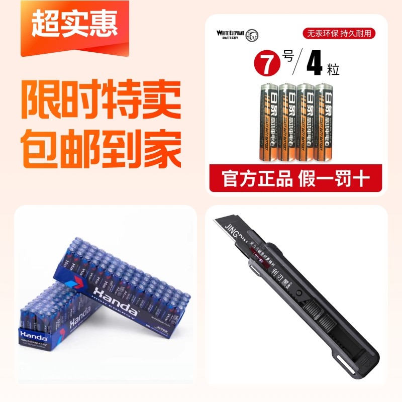 美工刀+白象7号电池+5号干电池,3C数码配件,普通干电池,淘宝优惠券,粉丝福利购,淘宝优惠卷