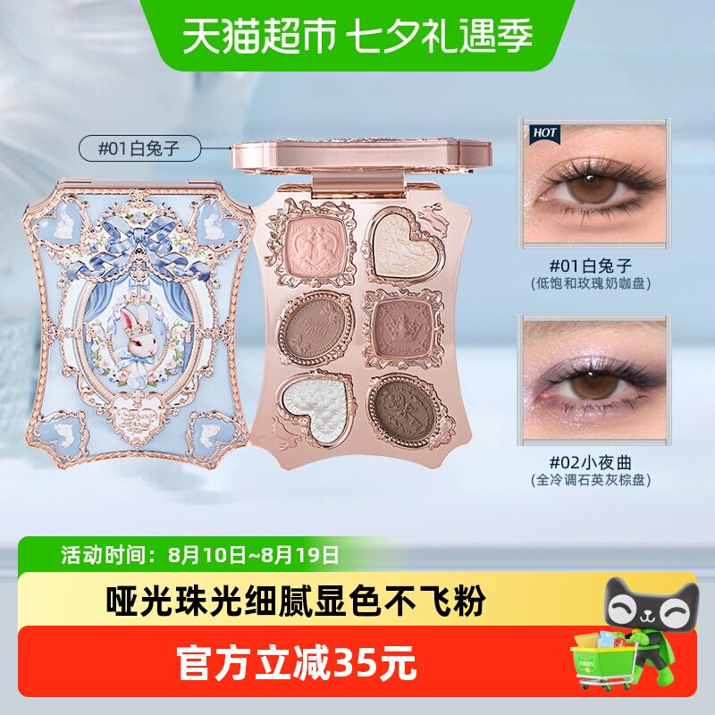 花知晓邦尼花园丝缎显色眼影