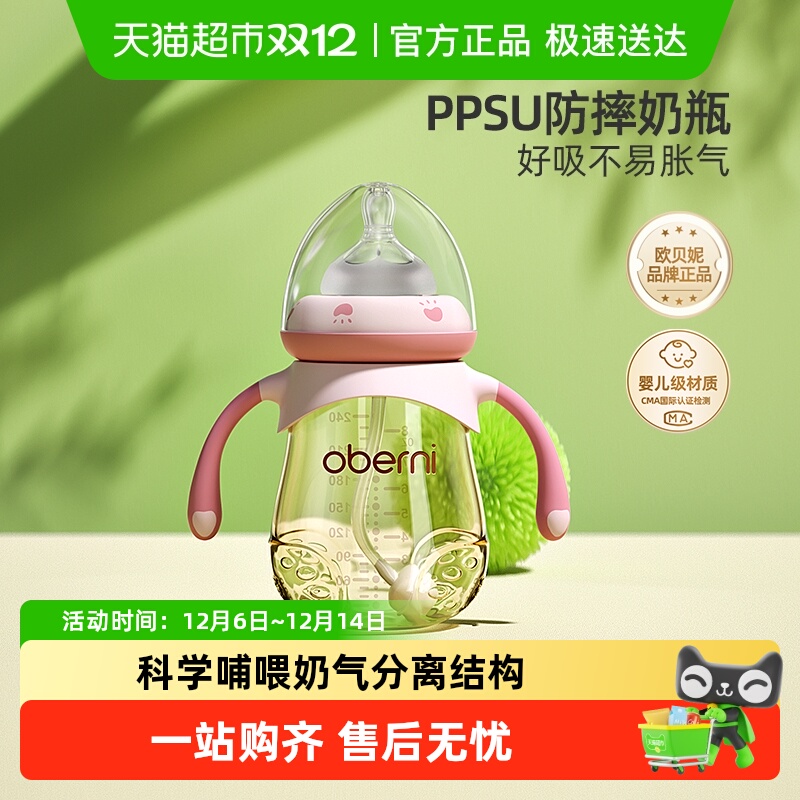 欧贝妮宝宝奶瓶6个月+