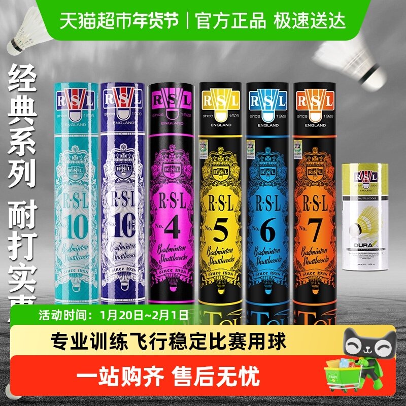 亚狮龙正品球类羽毛球RSL N0.4号5号7号专业训练耐打稳定羽球一桶,运动/瑜伽/健身/球迷用品,羽毛球,淘宝优惠券,粉丝福利购,淘宝优惠卷