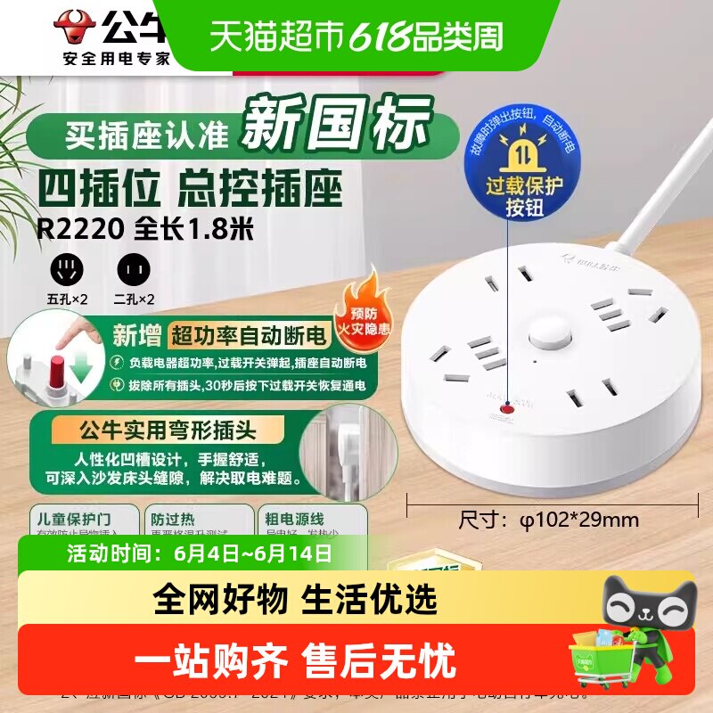 公牛插座usb充电圆形大间距家用办公插板接线板快充拖线板缝隙