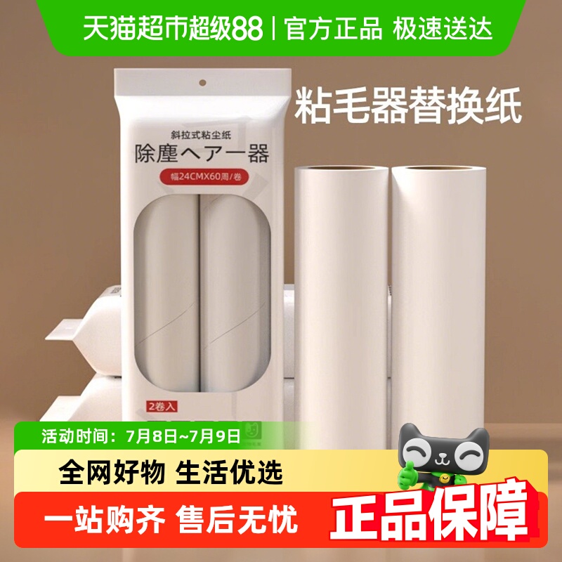 初舍24cm粘毛卷纸可撕式除黏毛