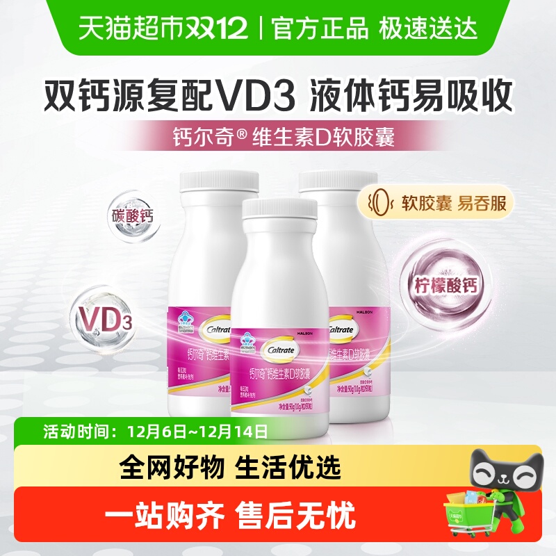 钙尔奇液体钙维生素D