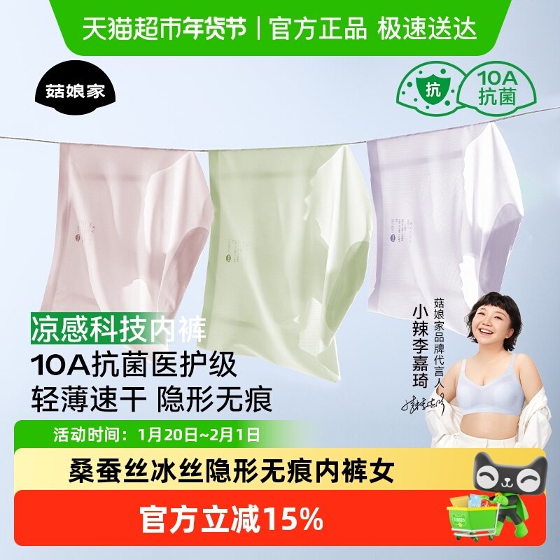 菇娘家桑蚕丝冰丝隐形无痕内裤女夏薄新款女士女生大码不夹三角裤,女士内衣/男士内衣/家居服,女三角裤,淘宝优惠券,粉丝福利购,淘宝优惠卷
