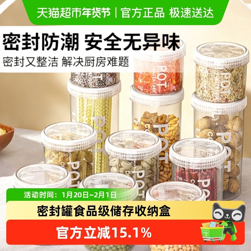 密封罐食品级储存收纳盒透明塑料厨房香料豆子坚果五谷杂粮储物罐,收纳整理,收纳瓶,淘宝优惠券,粉丝福利购,淘宝优惠卷