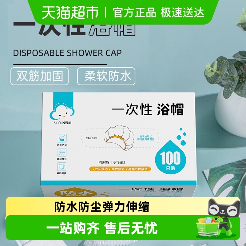 云蕾一次性浴帽成人女款发膜帽加厚洗澡防水淋浴帽染发帽防水防油