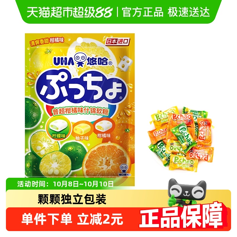 UHA悠哈日本进口普超软糖柑橘味糖果零食喜糖