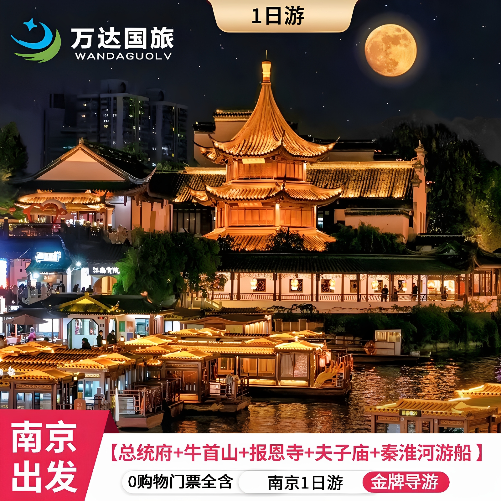 南京一日游/总统府+牛首山+报恩寺+游船/中山陵+梧桐大道