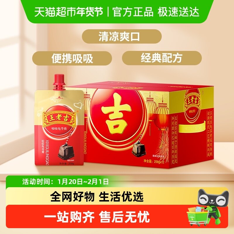 王老吉即食果冻布丁原味吸吸龟苓膏礼盒装258g*12袋即食,零食/坚果/特产,果冻/布丁,淘宝优惠券,粉丝福利购,淘宝优惠卷