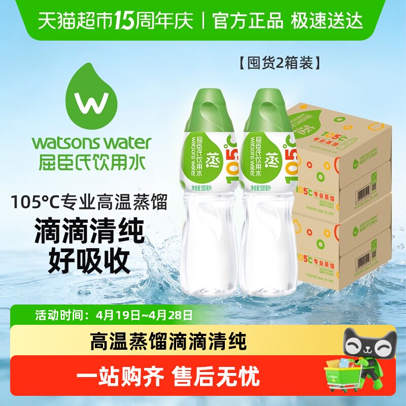 屈臣氏饮用水500mL*48瓶105°高温蒸馏制法补水敷脸水疗护肤