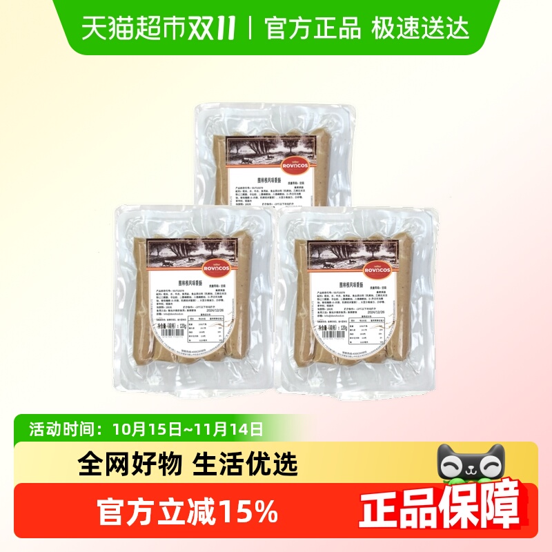 ROVACOS德式香肠图林根风味肠