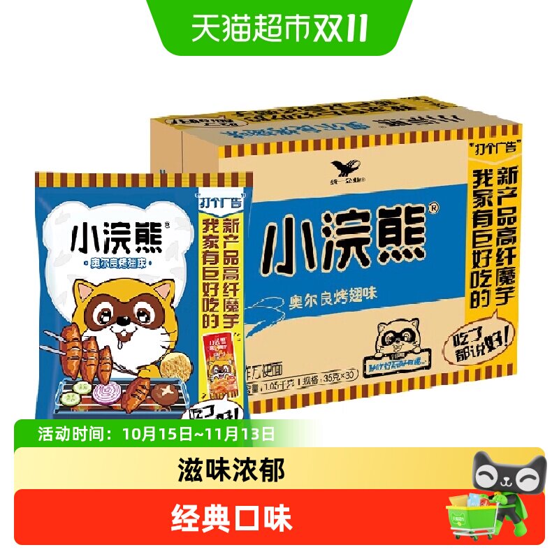 统一小浣熊干脆面奥尔良烤翅味35g*30袋童年回忆