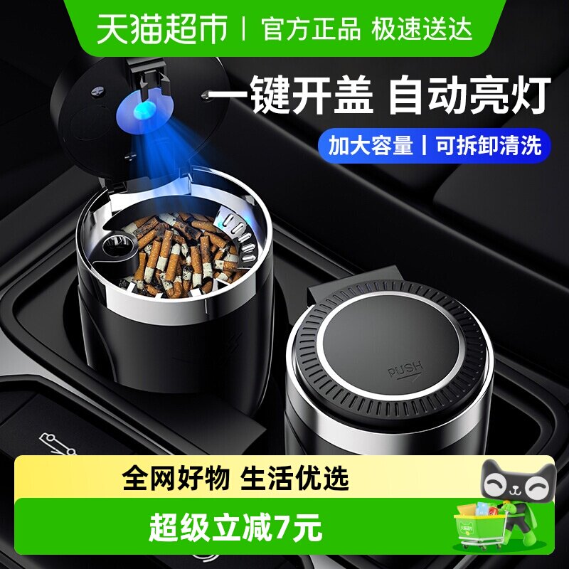 车载烟灰缸汽车带盖防飞灰金属内胆带灯光高阻燃内胆可拆式耐高温