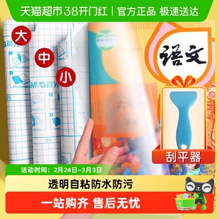包邮晨光书皮书套透明自粘磨砂书皮纸包书皮大中小号小学生全套