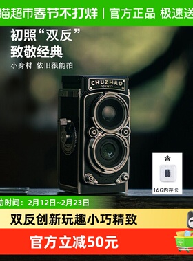 初照拍立得M1复古高清双反ccd胶片数码相机情人节生日礼物高级感