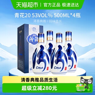 汾酒山西杏花村53度青花20清香型白酒500ml 4瓶商务宴请送礼