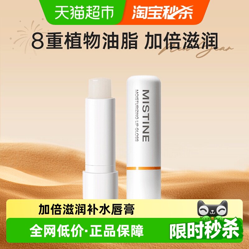 Mistine深重补水润唇膏