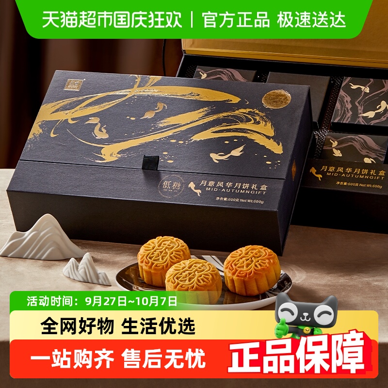 元朗低糖蛋黄莲蓉豆沙月饼