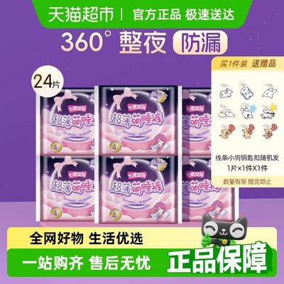 【下拉享补贴价47.9元】七度空间超薄萌睡裤安睡裤夜用卫生巾24片