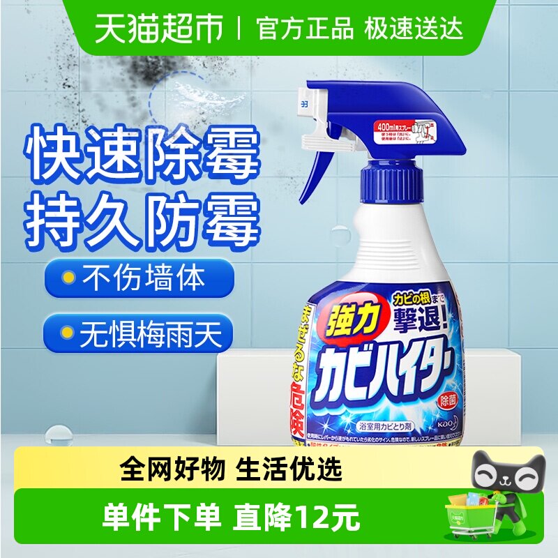 花王墙体除霉剂浴室卫生间清洁剂去霉斑霉菌啫喱喷雾回南天墙发霉