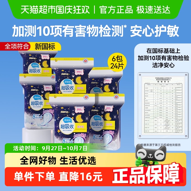 倍舒特夜用加长卫生巾组合