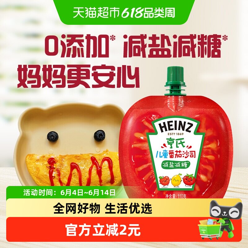 亨氏儿童番茄酱番茄沙司110g*1袋0添加宝宝披萨薯条汉堡意面蘸酱