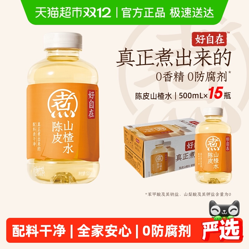 元气森林好自在陈皮山楂水植物饮料500ml*15瓶