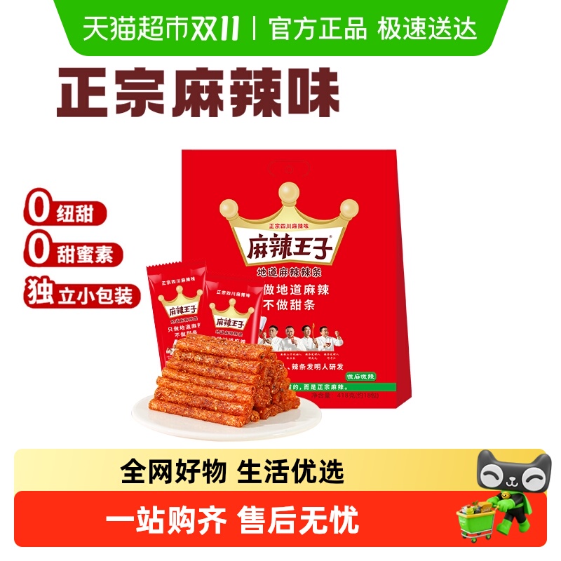 麻辣王子辣条零食大礼包麻辣面筋