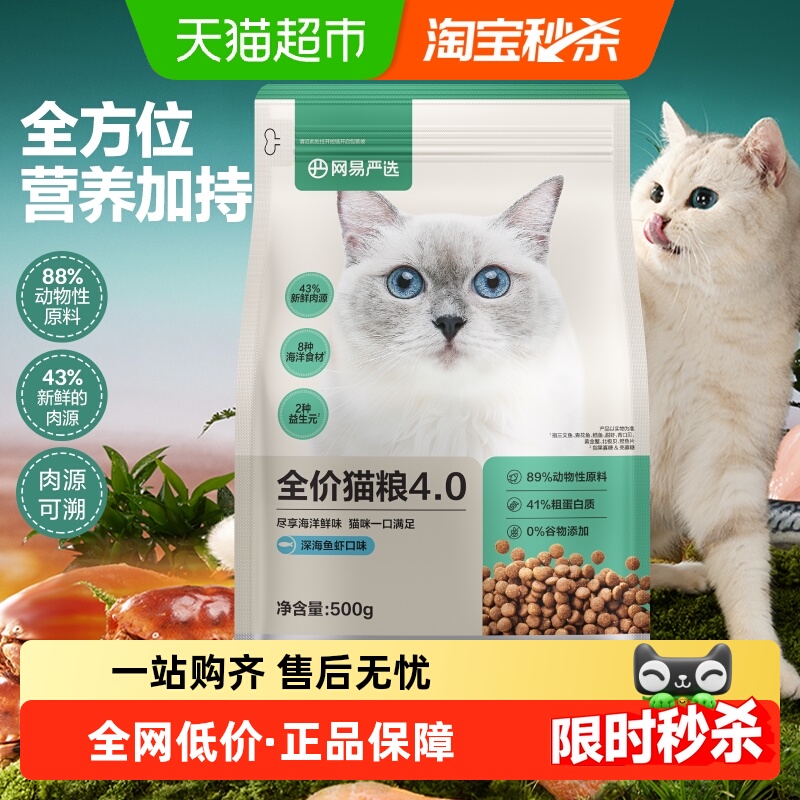 网易严选全价膨化粮猫主粮