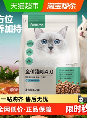 网易严选全价猫粮幼猫成猫冻干全阶段有鱼营养无谷增肥发腮天然粮