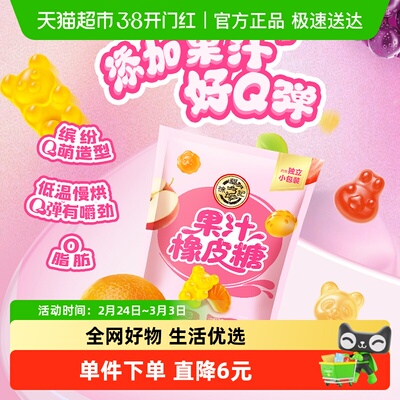 徐福记果汁橡皮糖502g